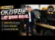 OK리무진 설명 이미지