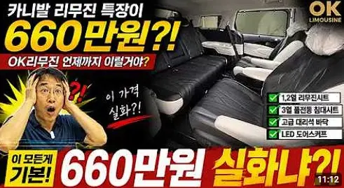 카니발 리무진 특장이 660만원