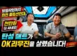 OK리무진 설명 이미지